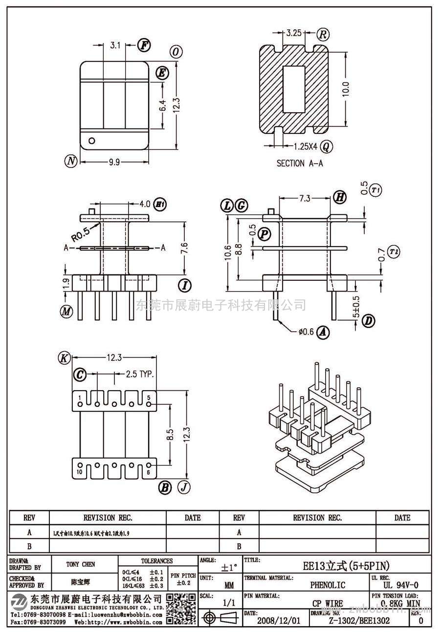 Z-1302/EE13立式(5+5PIN)