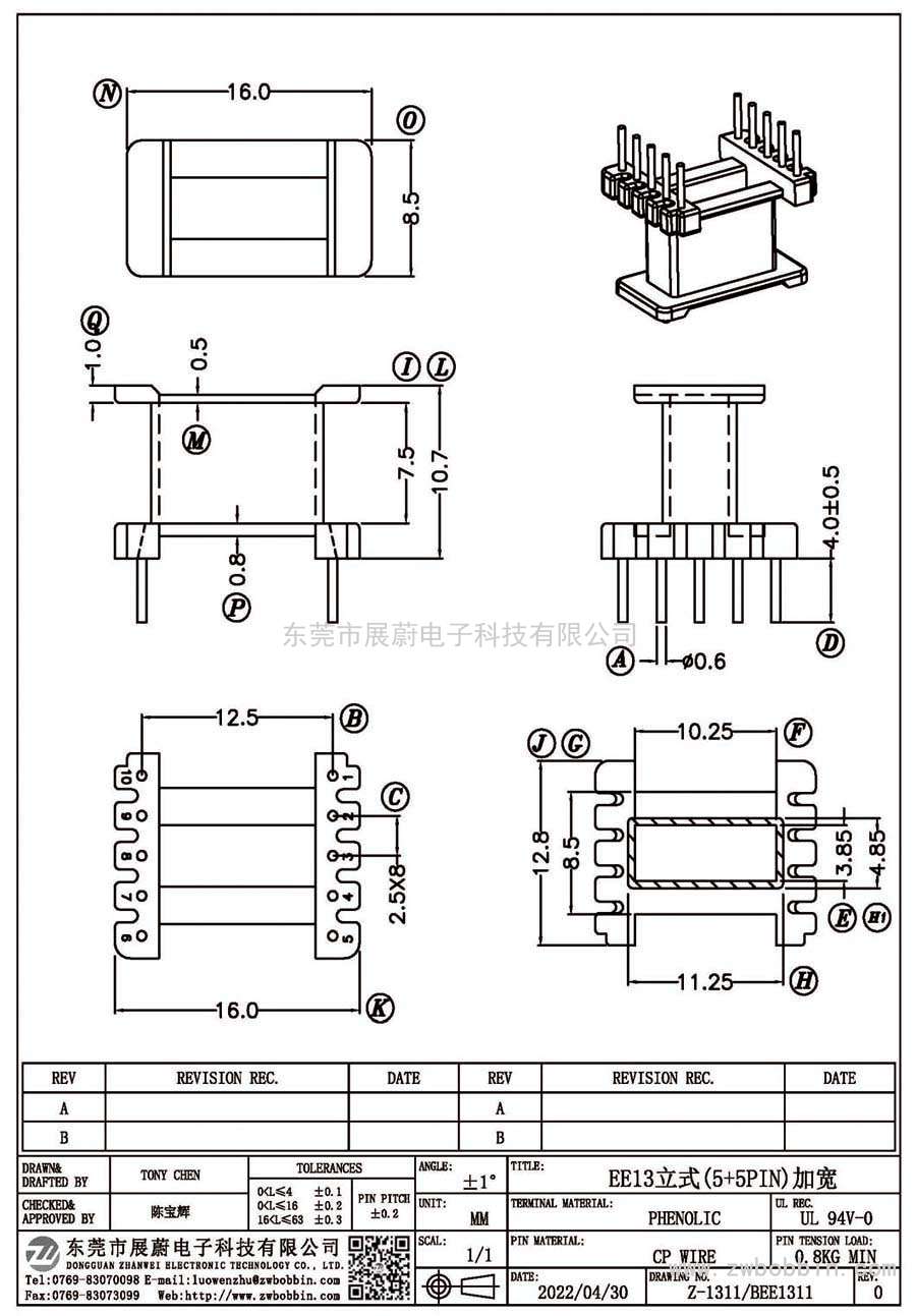 Z-1311/EE13立式(5+5PIN)加寬