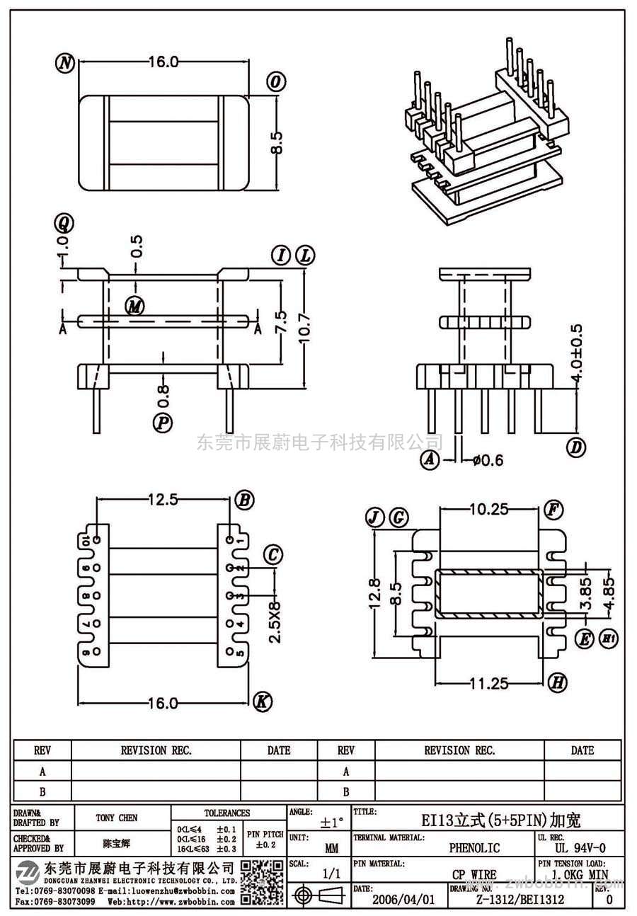 Z-1312/EI13立式(5+5PIN)加寬