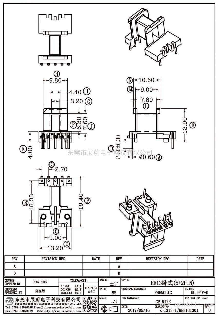 Z-1313-1/EE13臥式(5+2PIN)