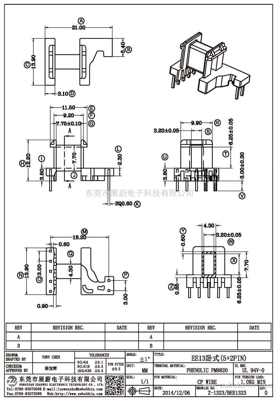 Z-1323/EE13臥式(5+2PIN)