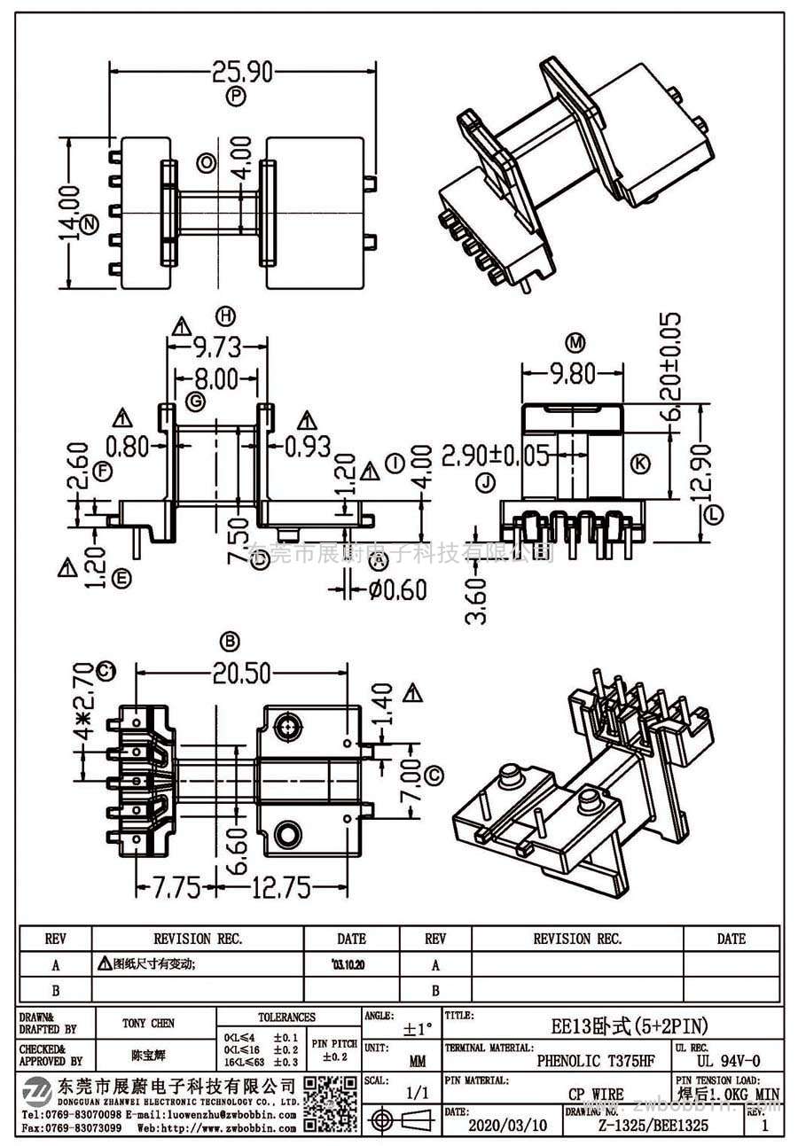 Z-1325/EE13臥式(5+2PIN)