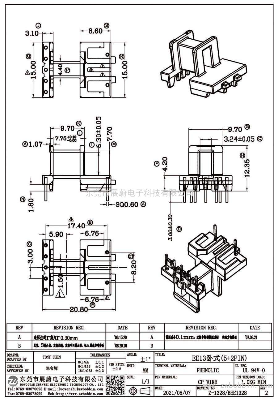 Z-1328/EE13臥式(5+2PIN)