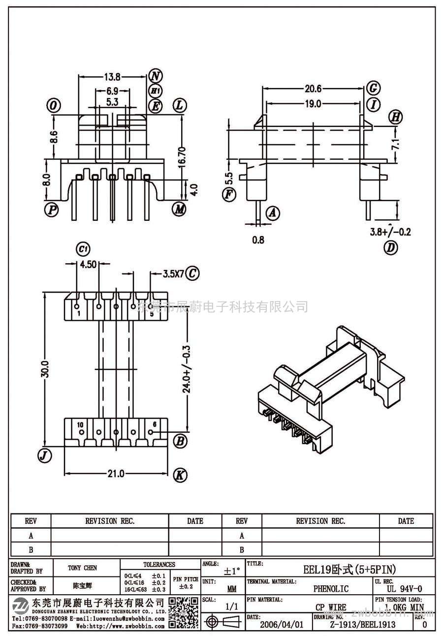 Z-1913/EEL19臥式(5+5PIN)