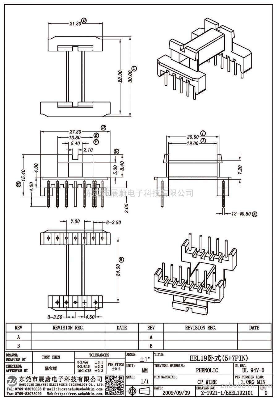 Z-1921-1/EEL19臥式(5+7PIN)