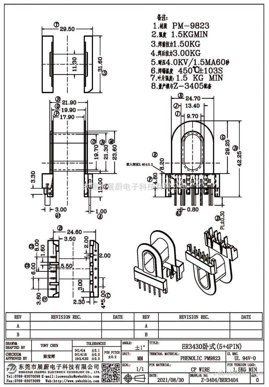 Z-3404/ER3430臥式(5+4PIN)