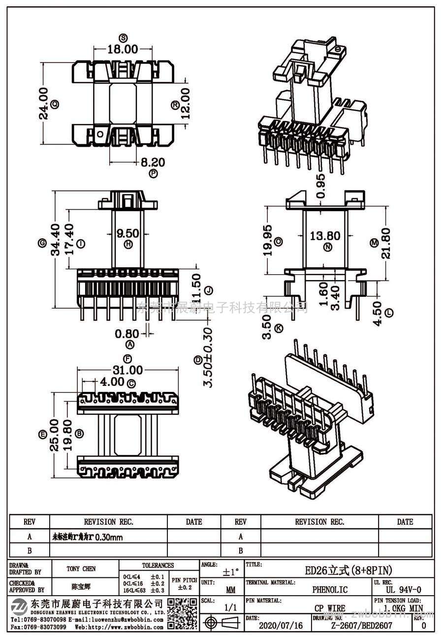 Z-2607/ED26立式(8+8PIN)