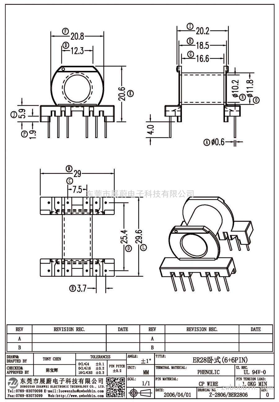 Z-2806/ER28臥式(6+6PIN)