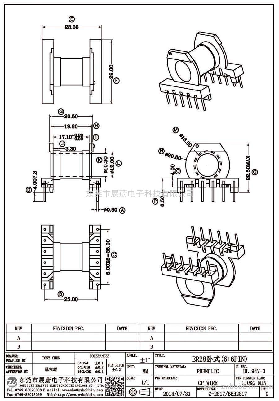 Z-2817/ER28臥式(6+6PIN)