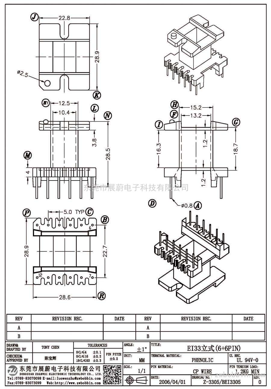 Z-3305/EI33立式(6+6PIN)