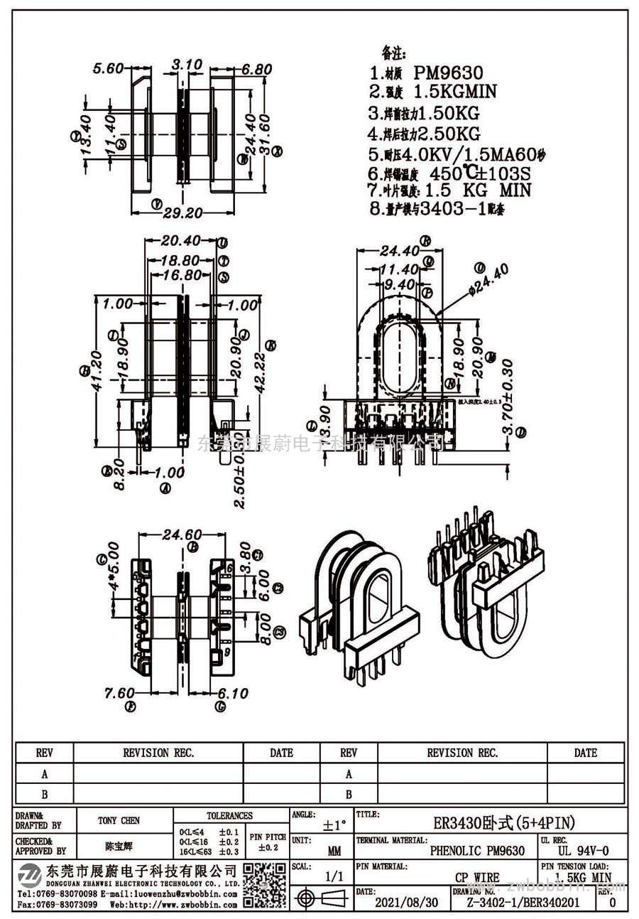 Z-3402-1/ER3430臥式(5+4PIN)