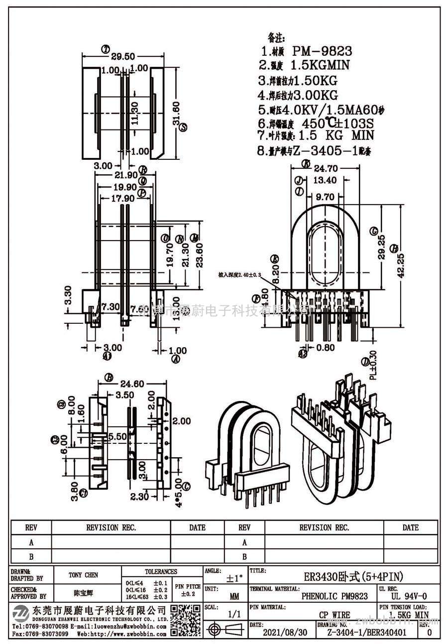 Z-3404-1/ER3430臥式(5+4PIN)