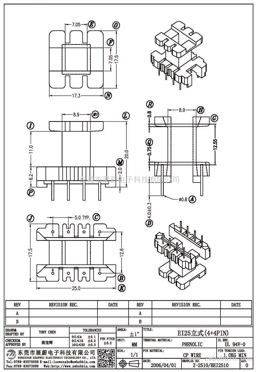 Z-2510/EI25立式(4+4PIN)