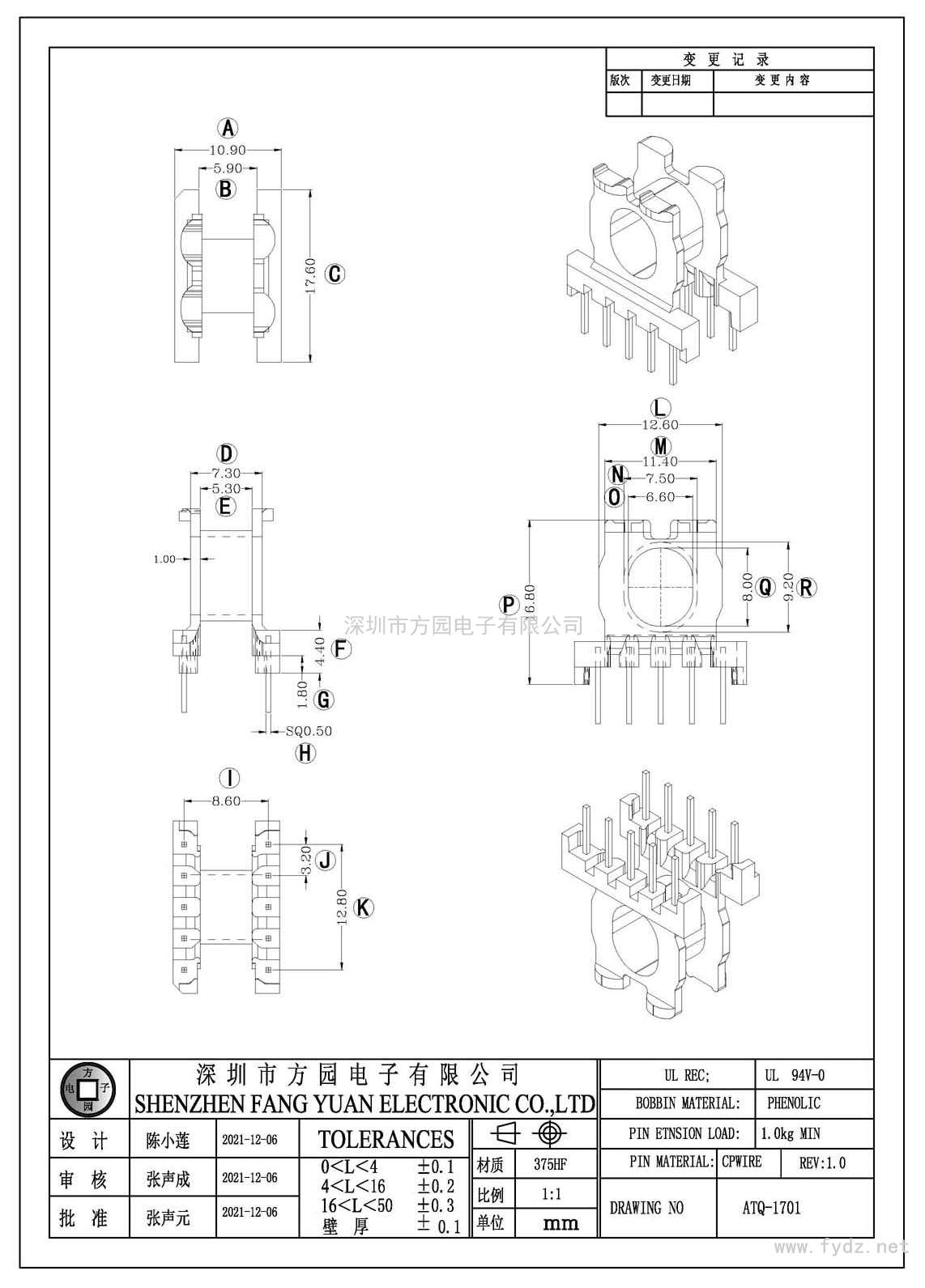 ATQ-1701/ATQ17臥式(5+5PIN)