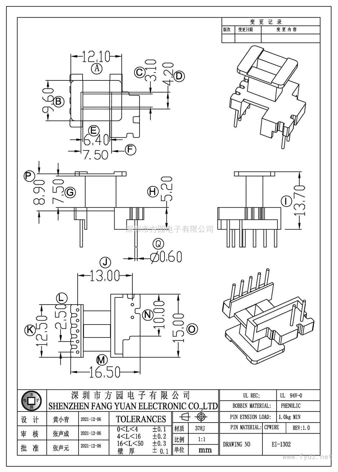 EI-1302/EI13立式(5+2PIN)