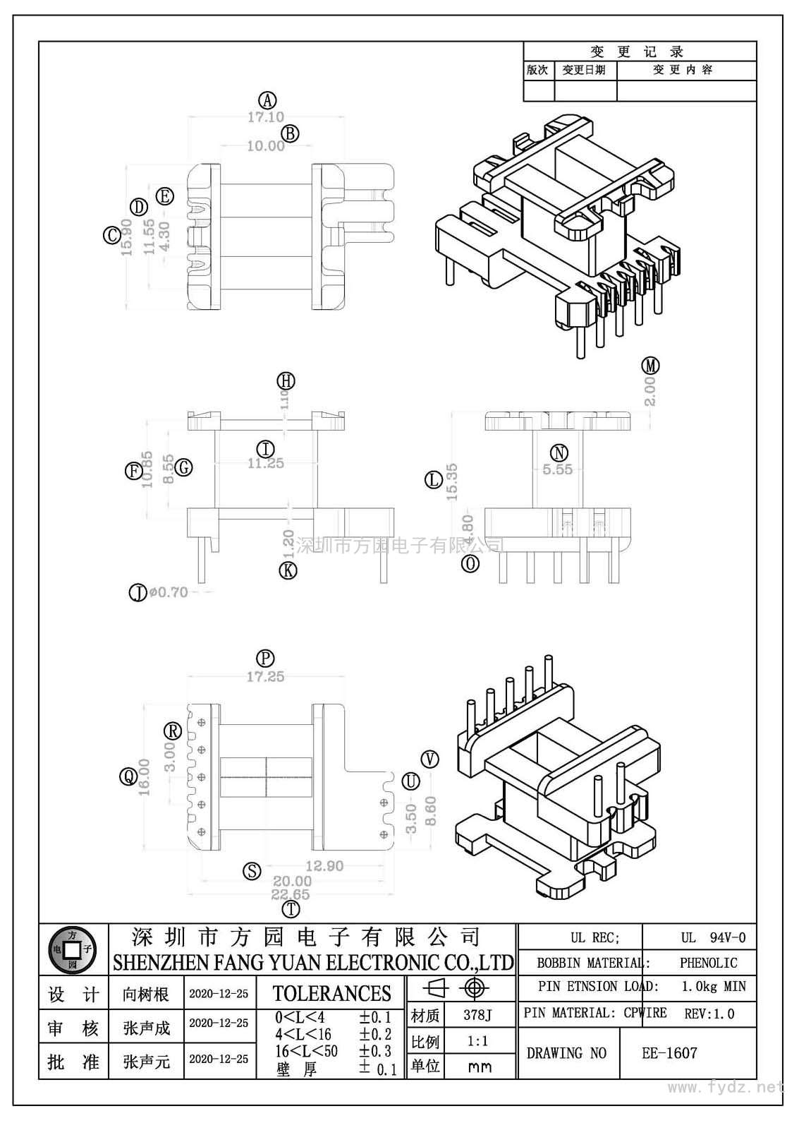 EI-1607/EI16立式(5+2PIN)