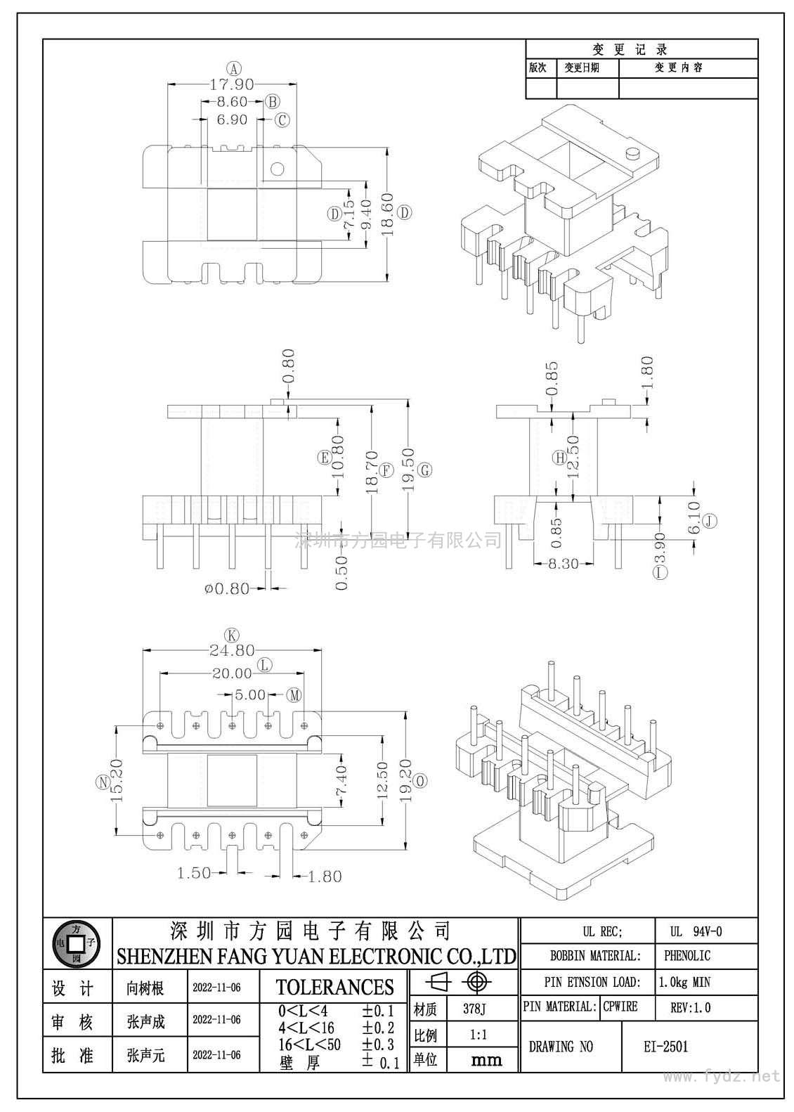 EI-2501/EI25立式(5+5PIN)