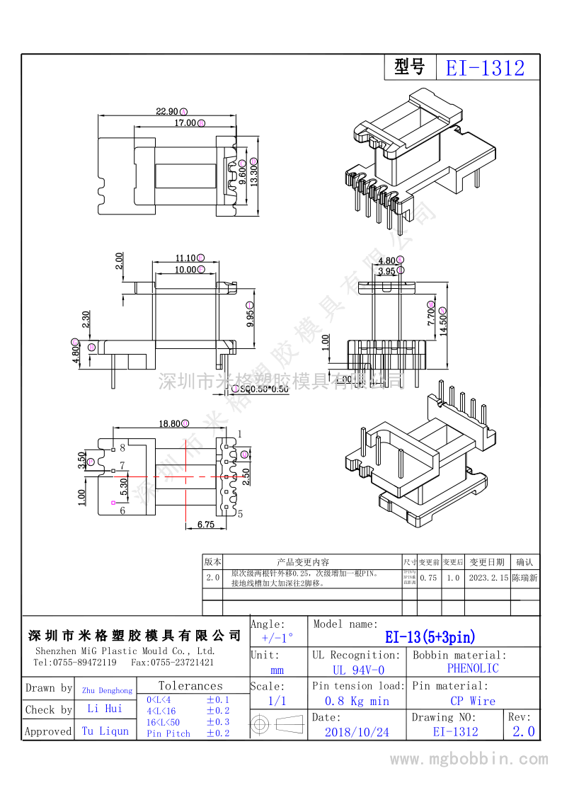 EI-1312立式5+2pin