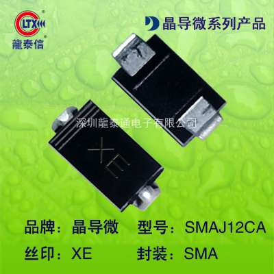 原裝貼片二極管SMAJ12CA SMA 絲印XE TVS二極管 DO-214AC