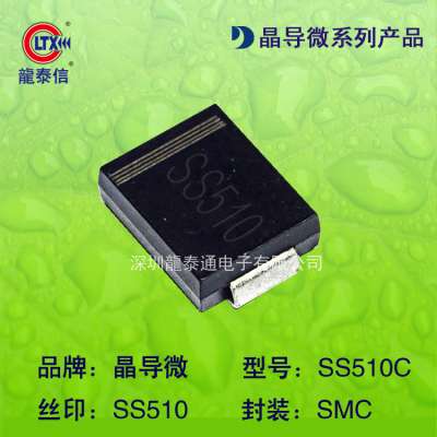 貼片二極管SS510C 絲印SS510 SMC 肖特基二極管