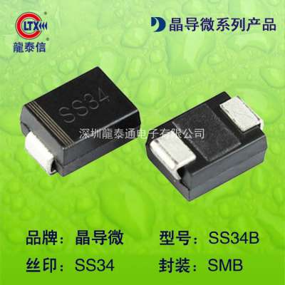 貼片二極管SS34B 絲印SS34 SMB 肖特基二極管