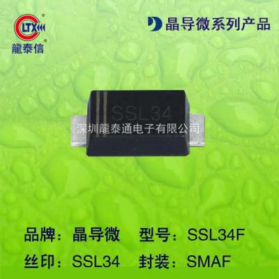 貼片二極管SSL34F SSL34 超薄SMAF 肖特基二極管