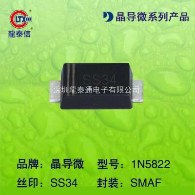 貼片二極管1N5822 絲印SS34 超薄SMAF 肖特基二極管