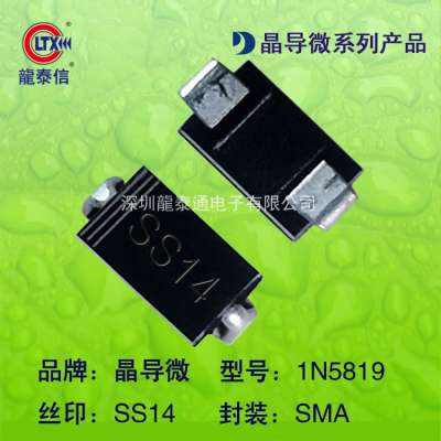 貼片二極管1N5819 絲印SS14 SMA 肖特基二極管