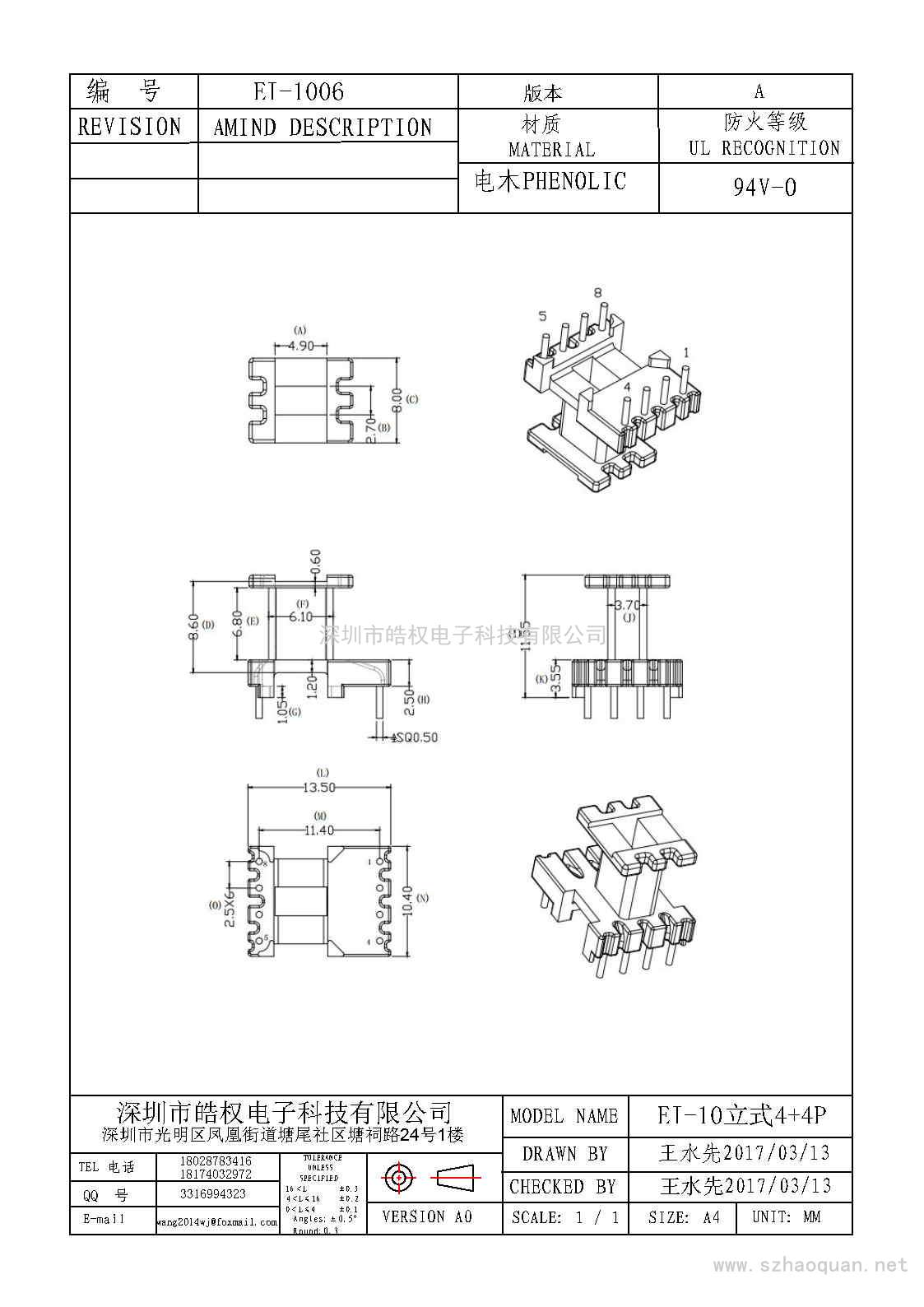 EI-1006立式4+4P