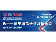 爆款預定 CITE 2023觀眾登記全面啟動