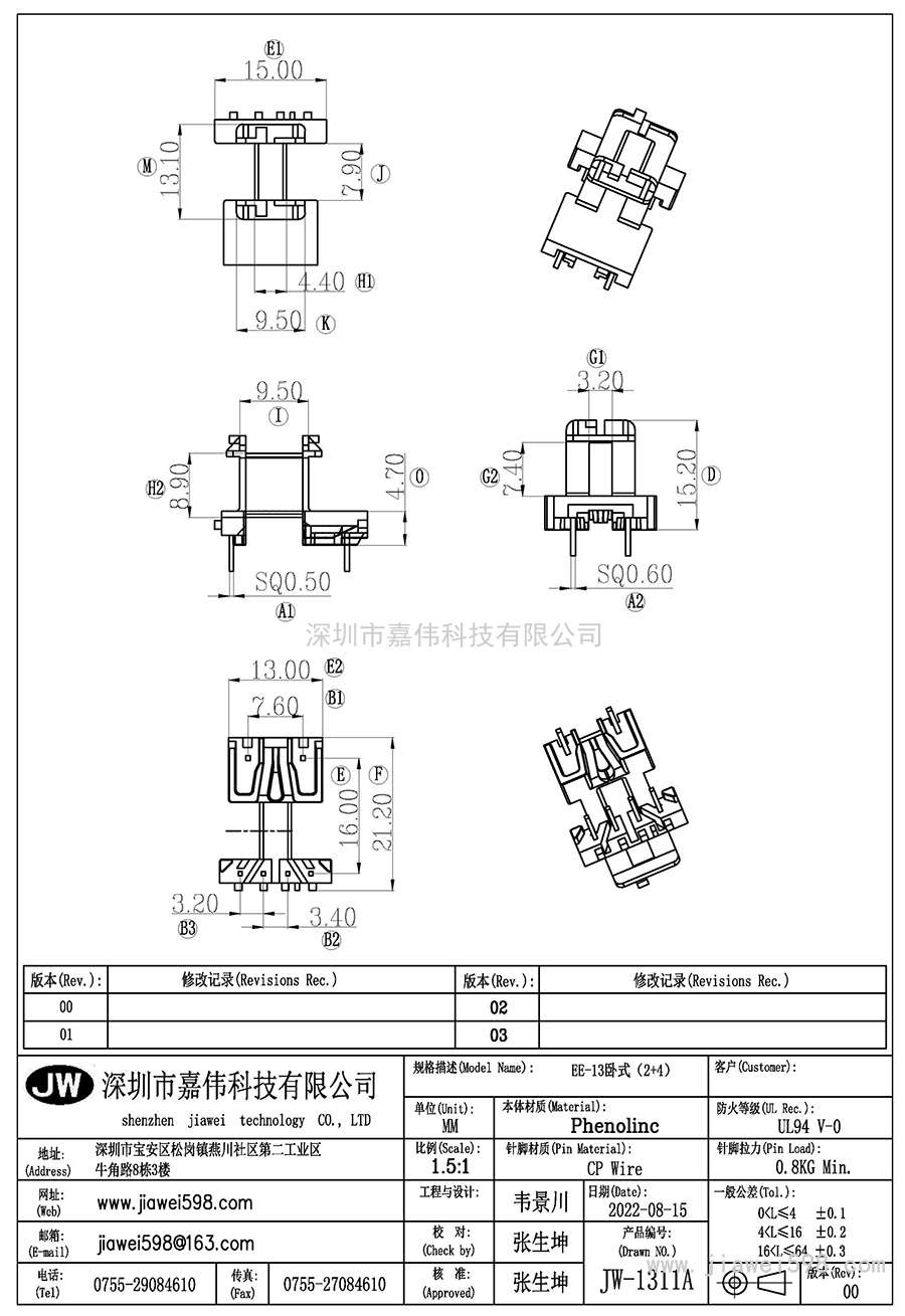 JW-1311A/EE13臥式(2+4P)