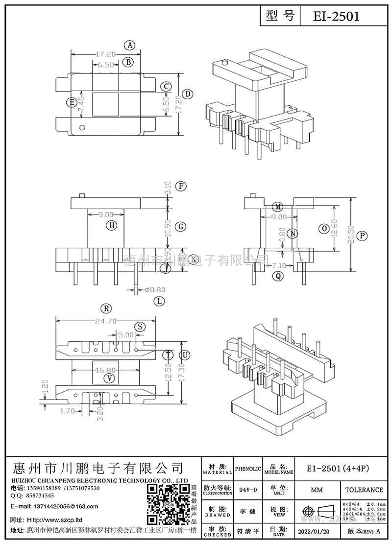 EI-2501/EI25立式(4+4P)