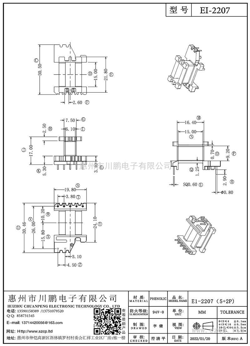 EI-2207/EI22立式(5+2P)