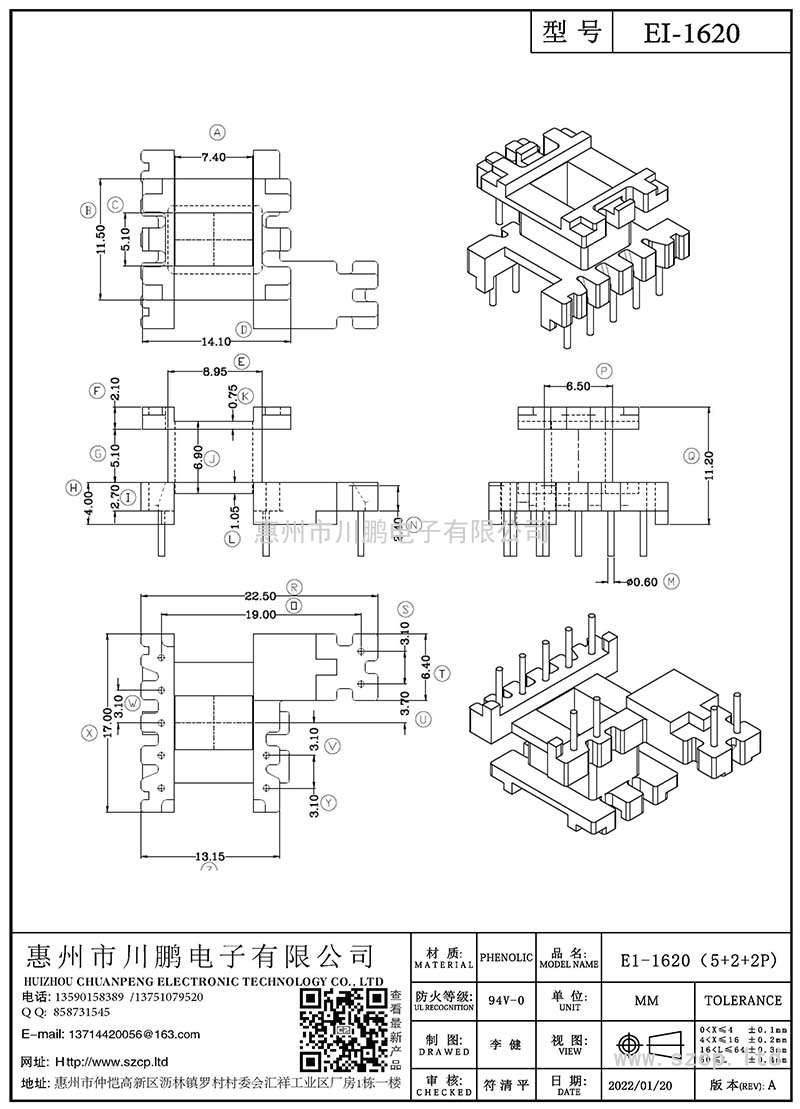 EI-1620/EI16立式(5+2+2P)