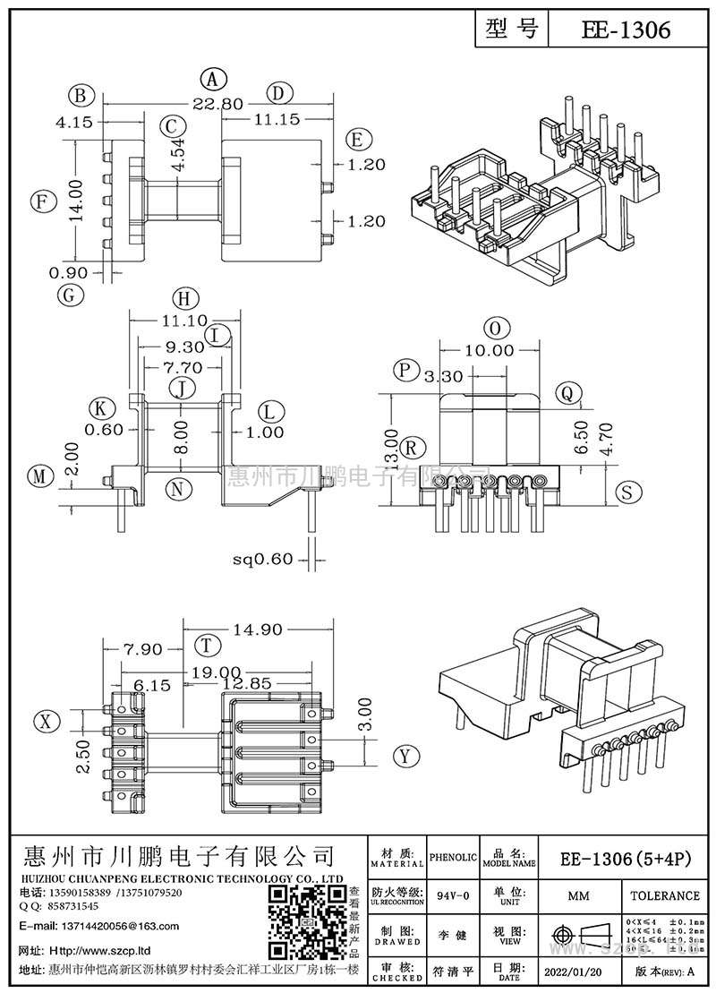 EE-1306/EE13臥式(5+4P)