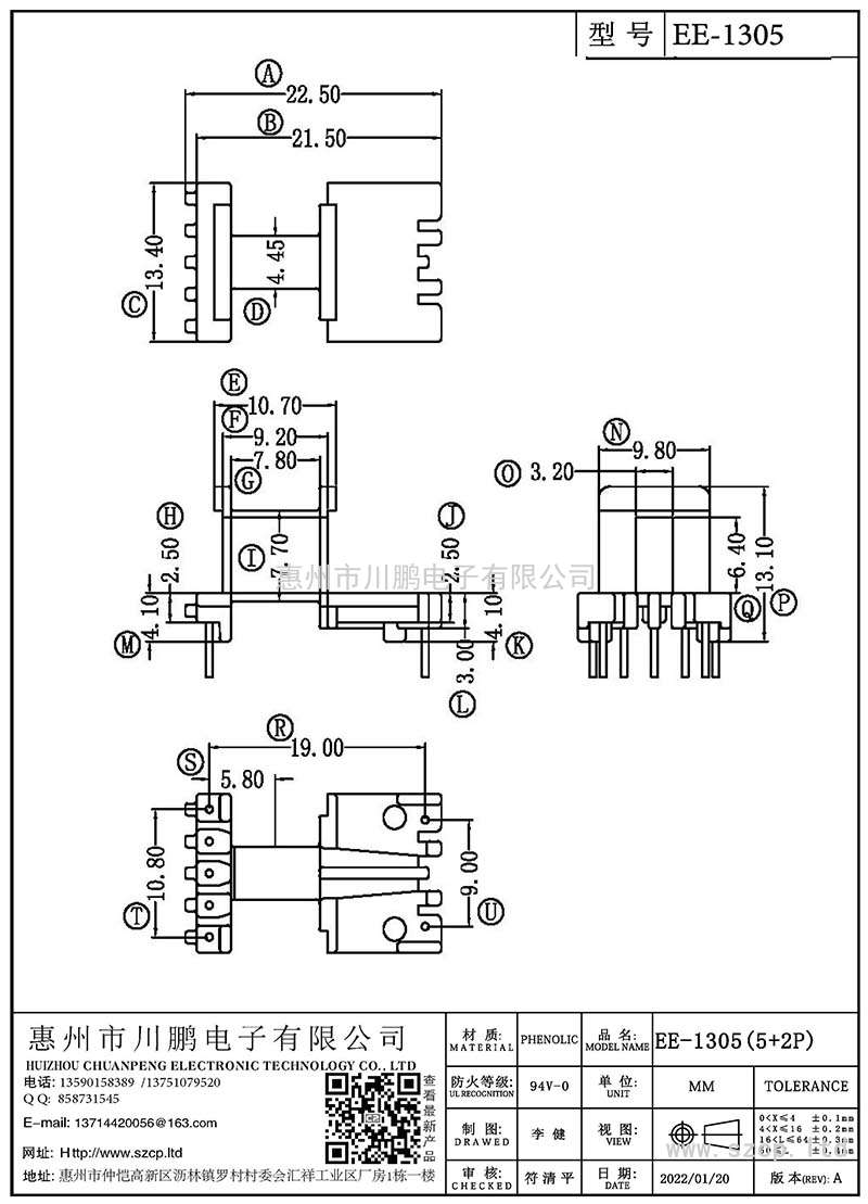 EE-1305/EE13臥式(2+4P)