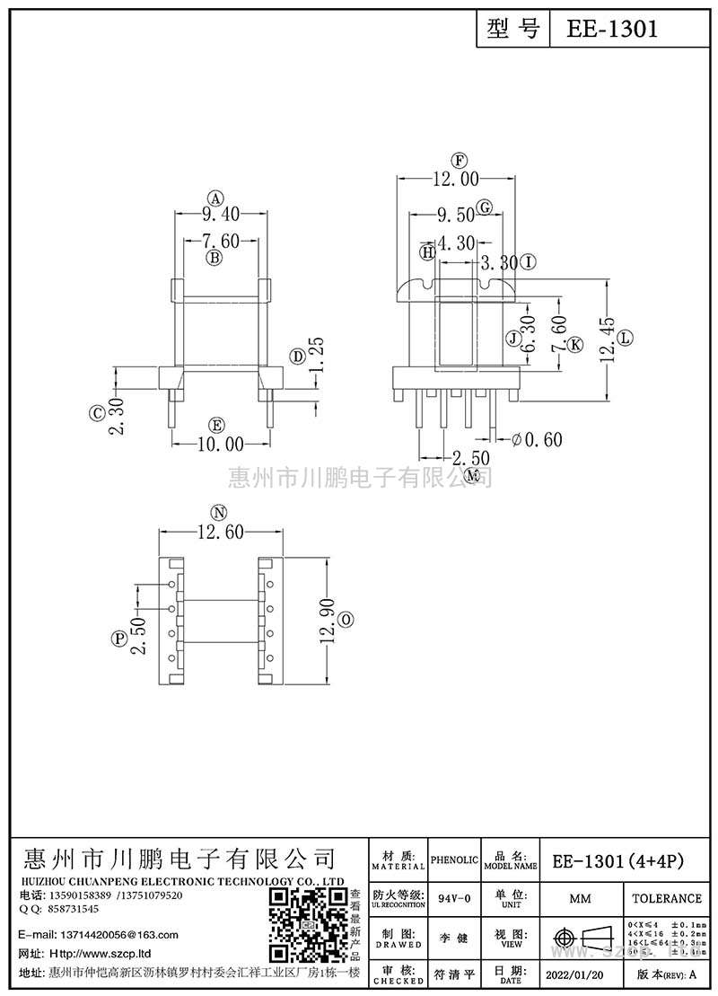 EE-1301/EE13臥式(4+4P)