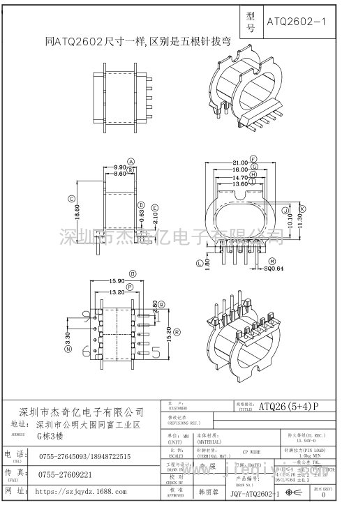 ATQ2602-1/ATQ26(5+4)PIN