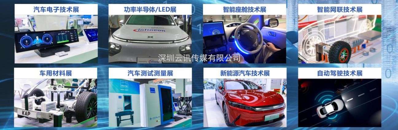 AUTO TECH 2023 第十屆中國國際汽車技術展覽會