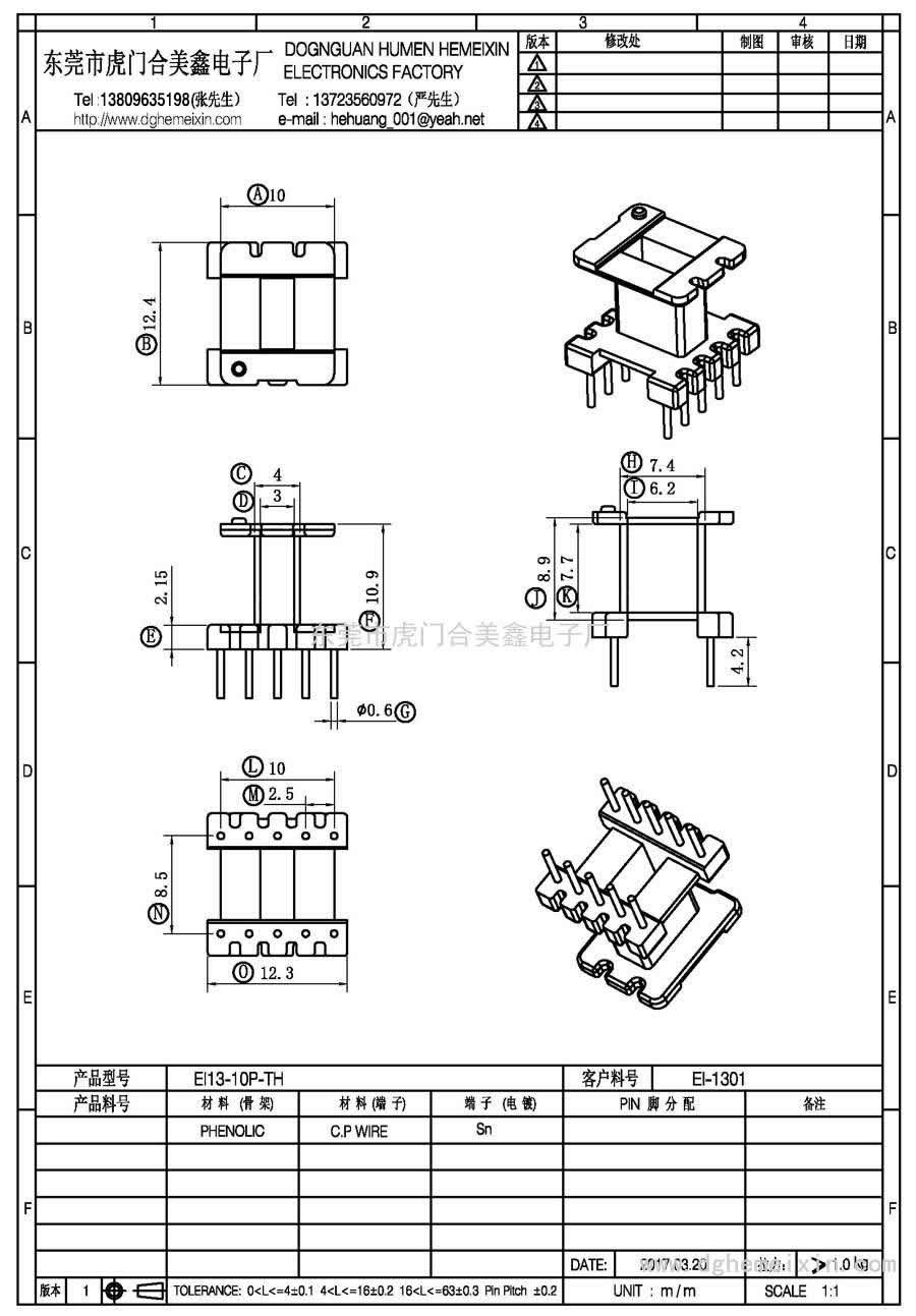 EI13-10P-TH/EI-1301立式(5+5P)