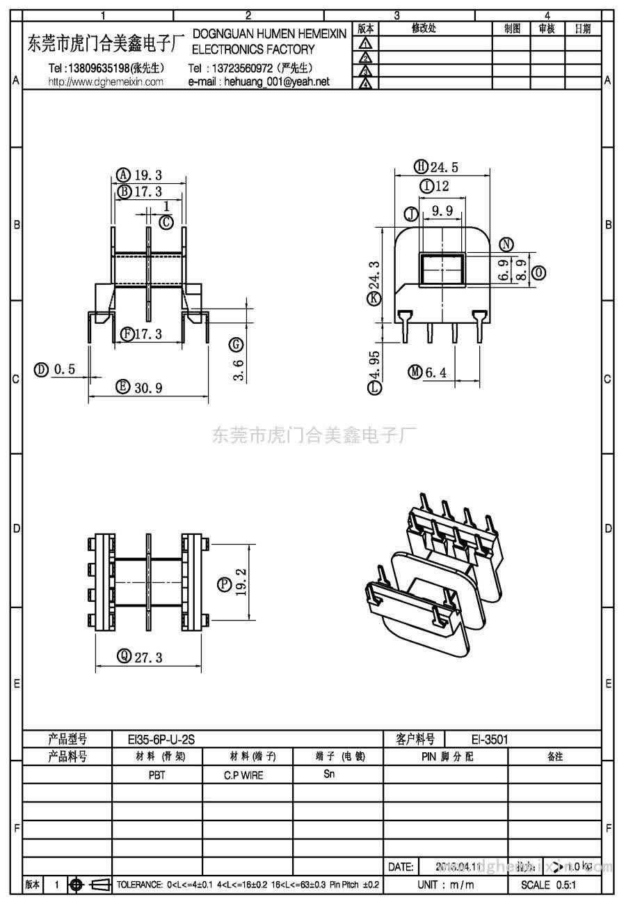 EI35-6P-U-2S/EI-3501臥式(4+2P)