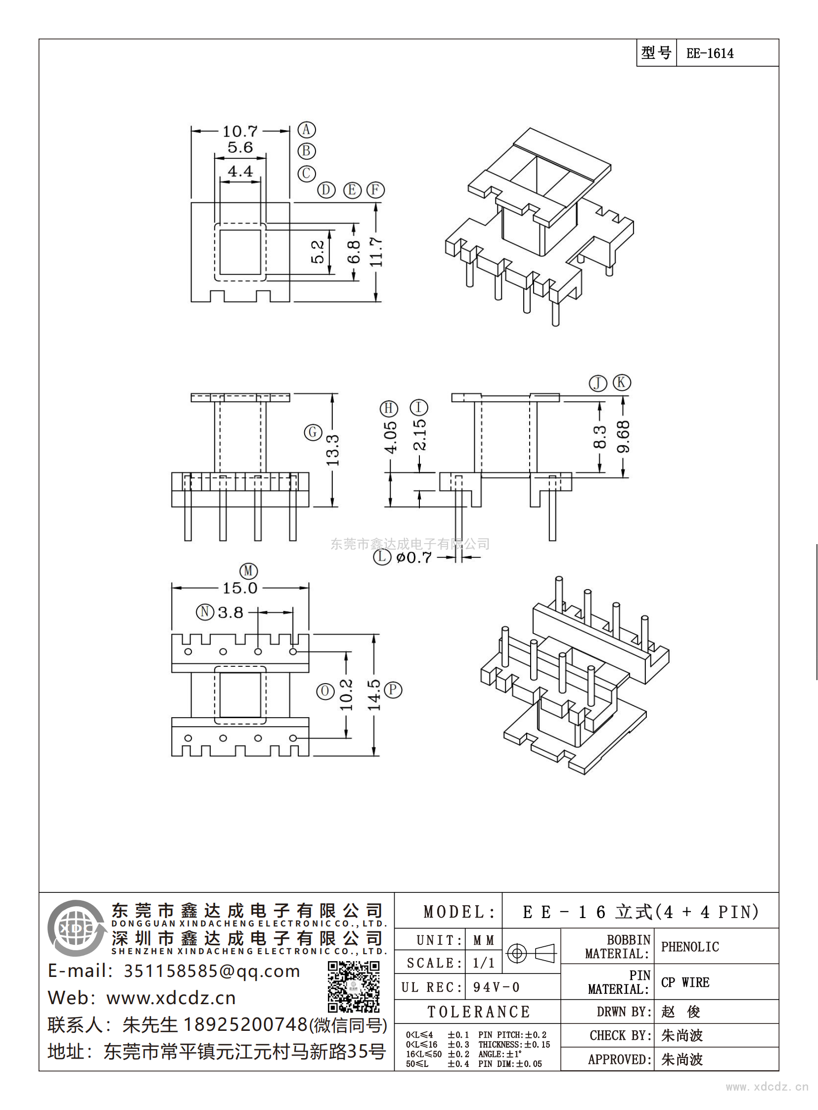 EE-1614/EE-16立式（4+4）