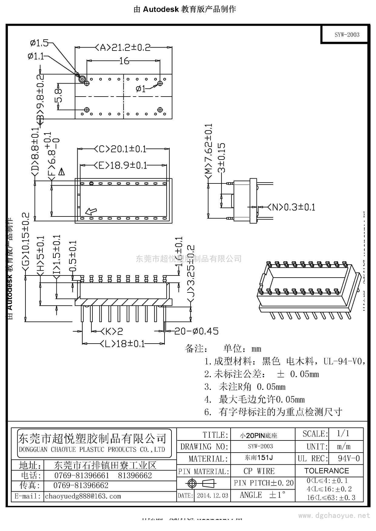 SYW-2003/DIP 20PIN底座