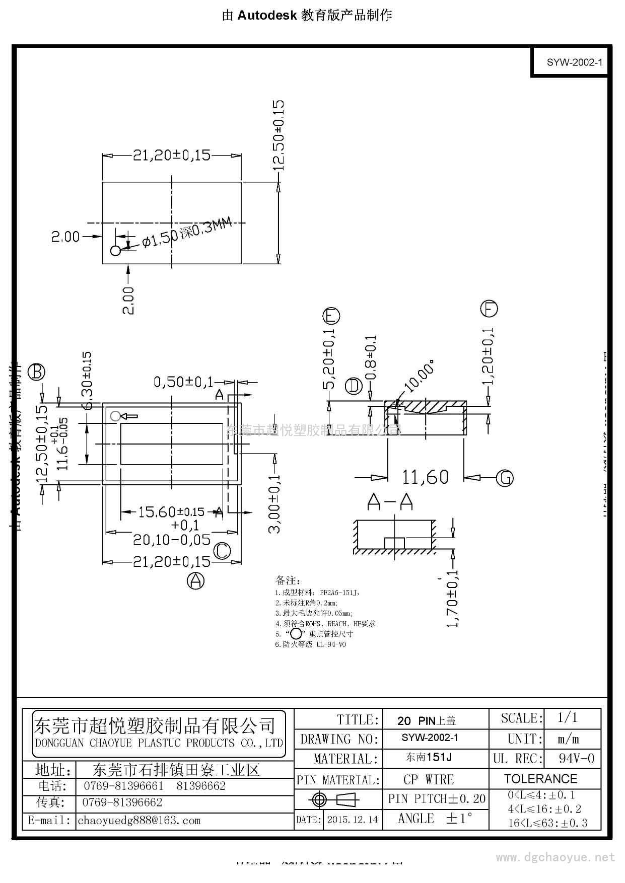 SYW-2002-1/DIP 20PIN外殼