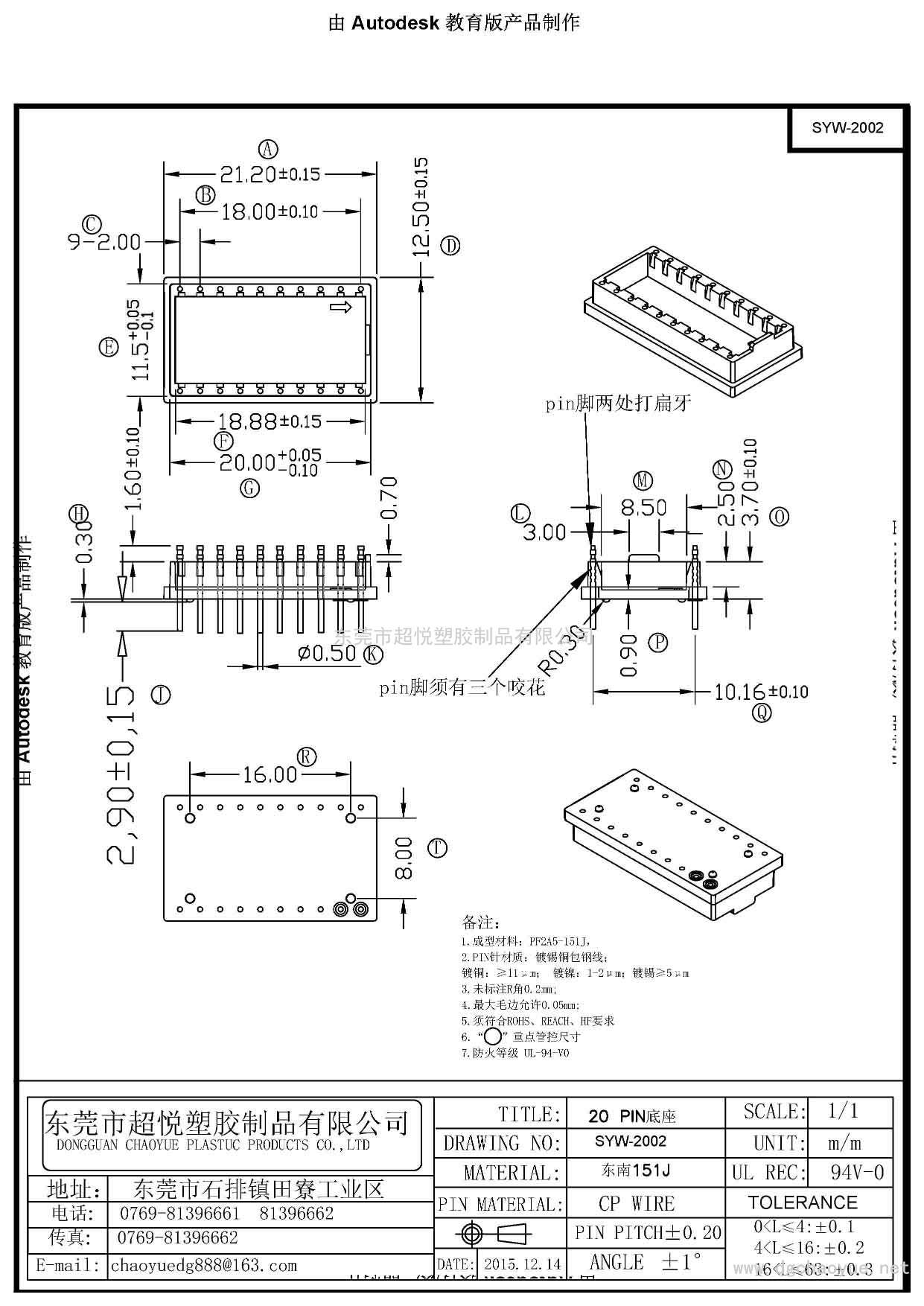 SYW-2002/DIP 20PIN底座