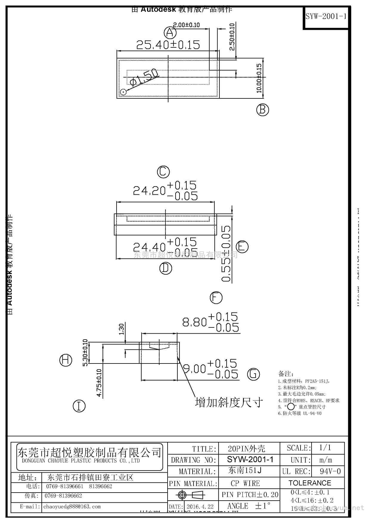 SYW-2001-1/DIP 20PIN外殼