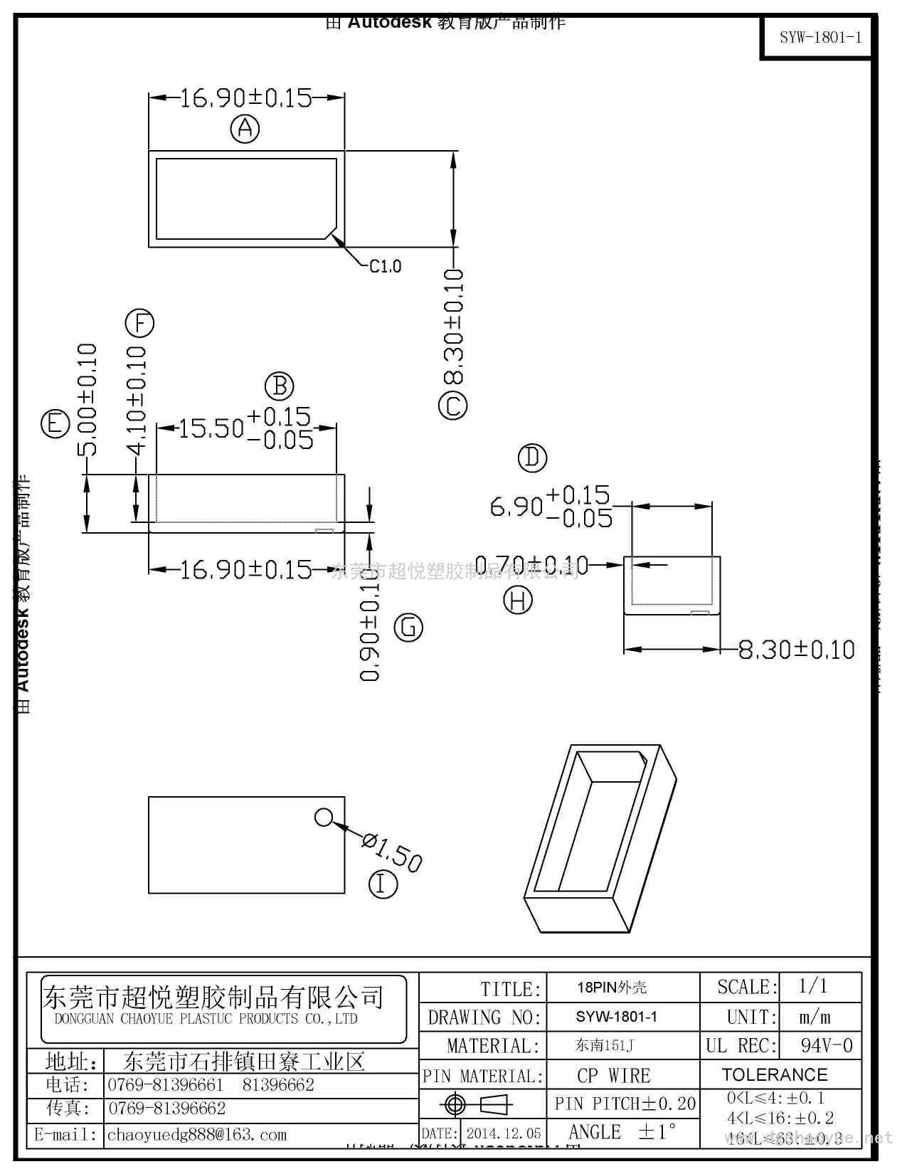 SYW-1801-1/DIP 18PIN外殼