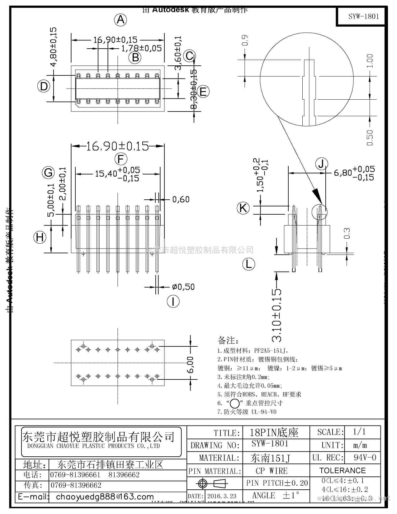 SYW-1801/DIP 18PIN底座