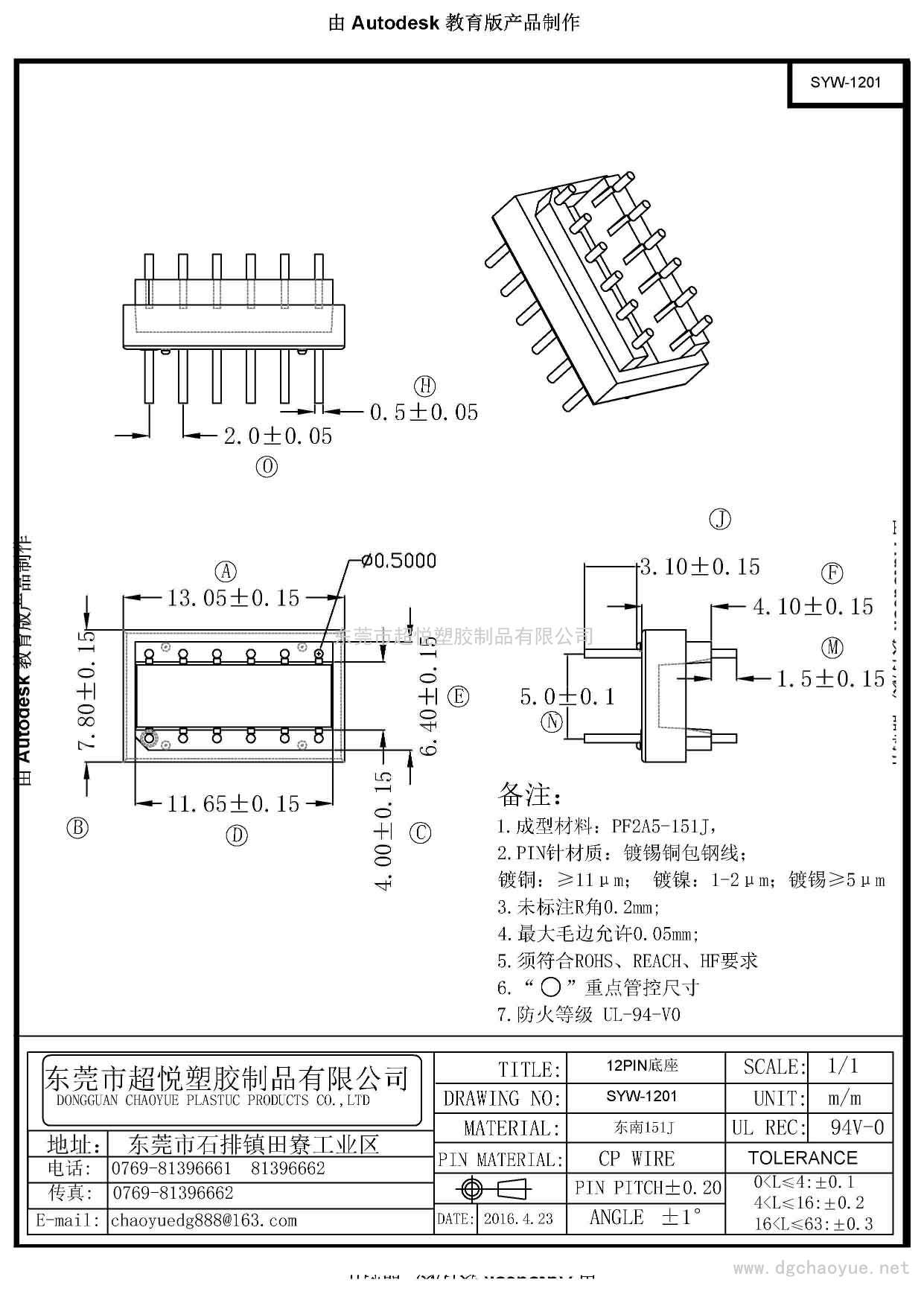 SYW-1201/DIP 12PIN底座