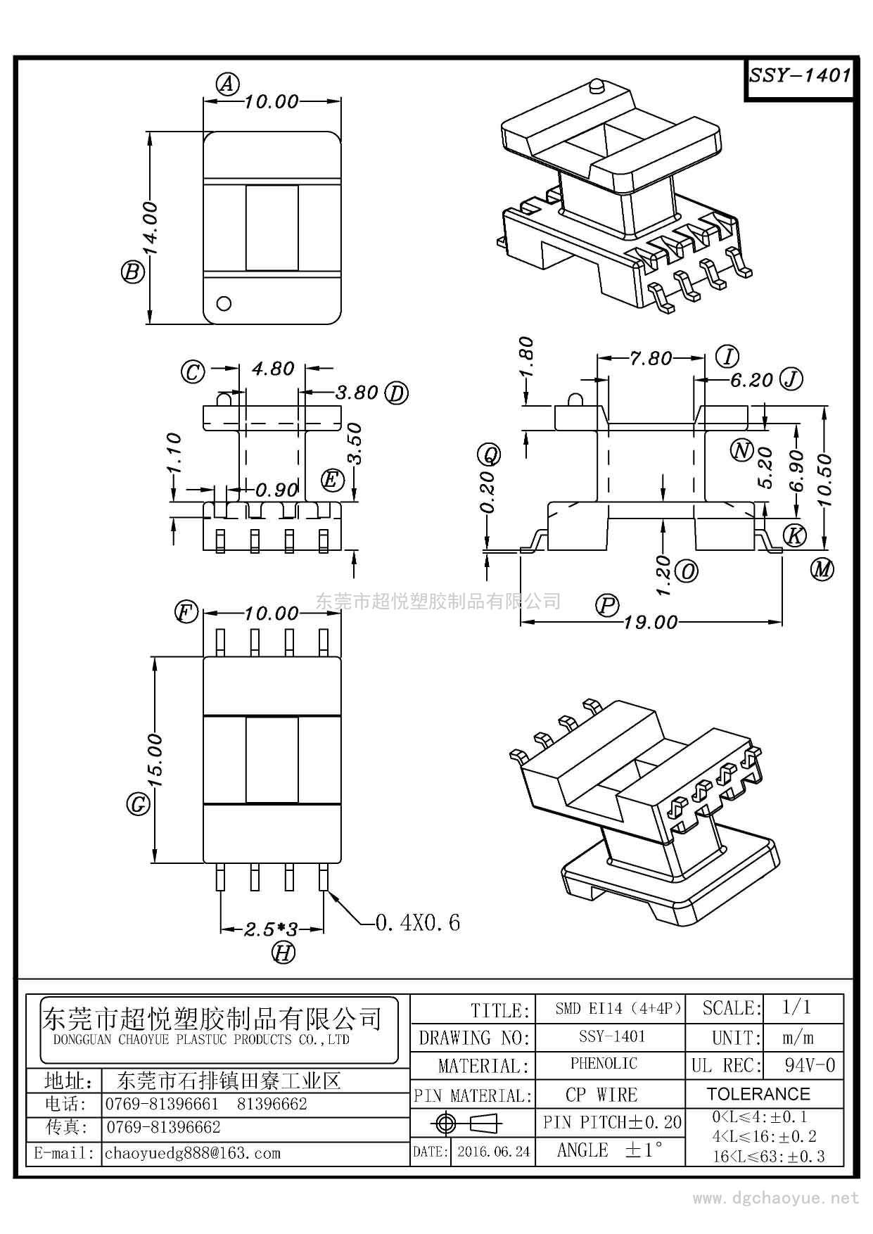 SSY-1401/SMD EI-14(4+4P)立式單槽